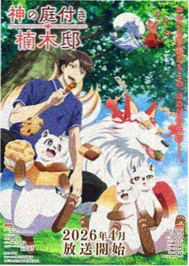 齿轮与萤火新番动画在线观看封面